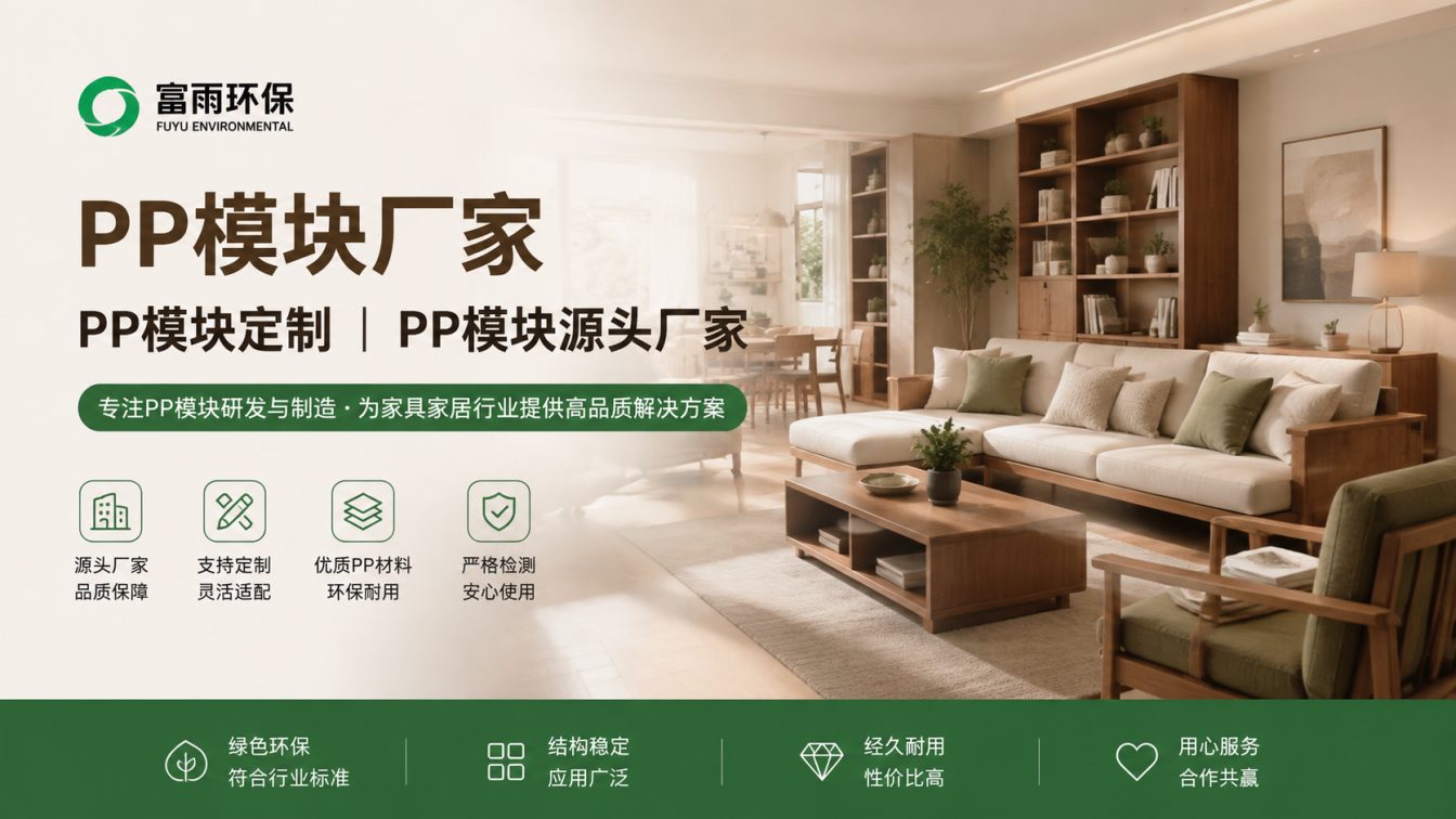 五华县服务500+客户的PP模块源头厂家
